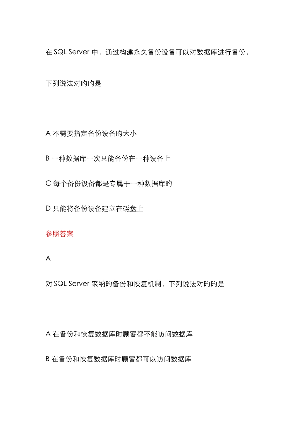 2025年中南大学数据库题库数据库的管理_第1页