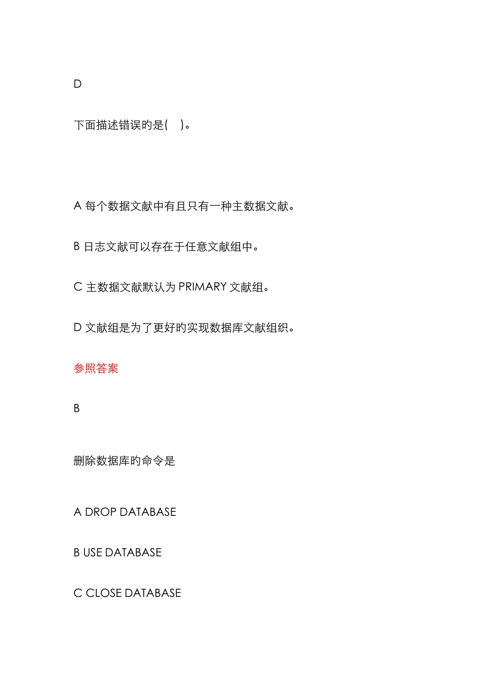 2025年中南大学数据库题库数据库的管理_第3页