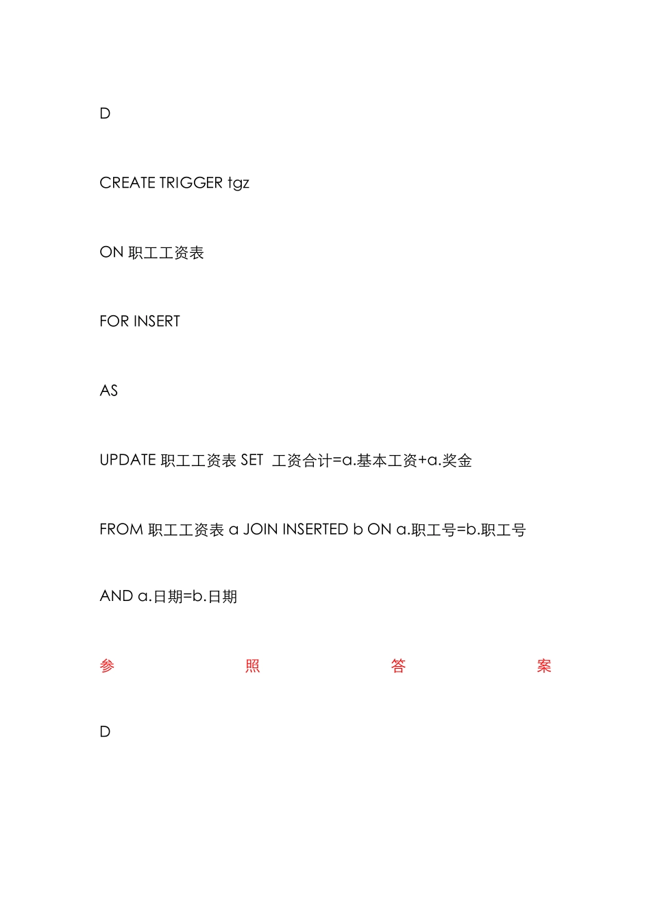 2025年中南大学数据库题库数据表_第2页