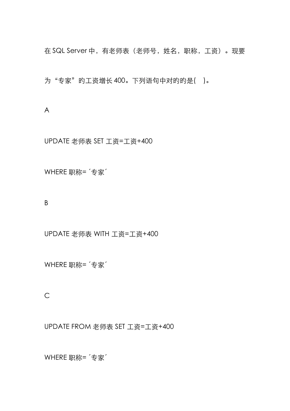 2025年中南大学数据库题库数据表_第3页