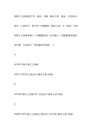 2025年中南大学数据库题库数据表