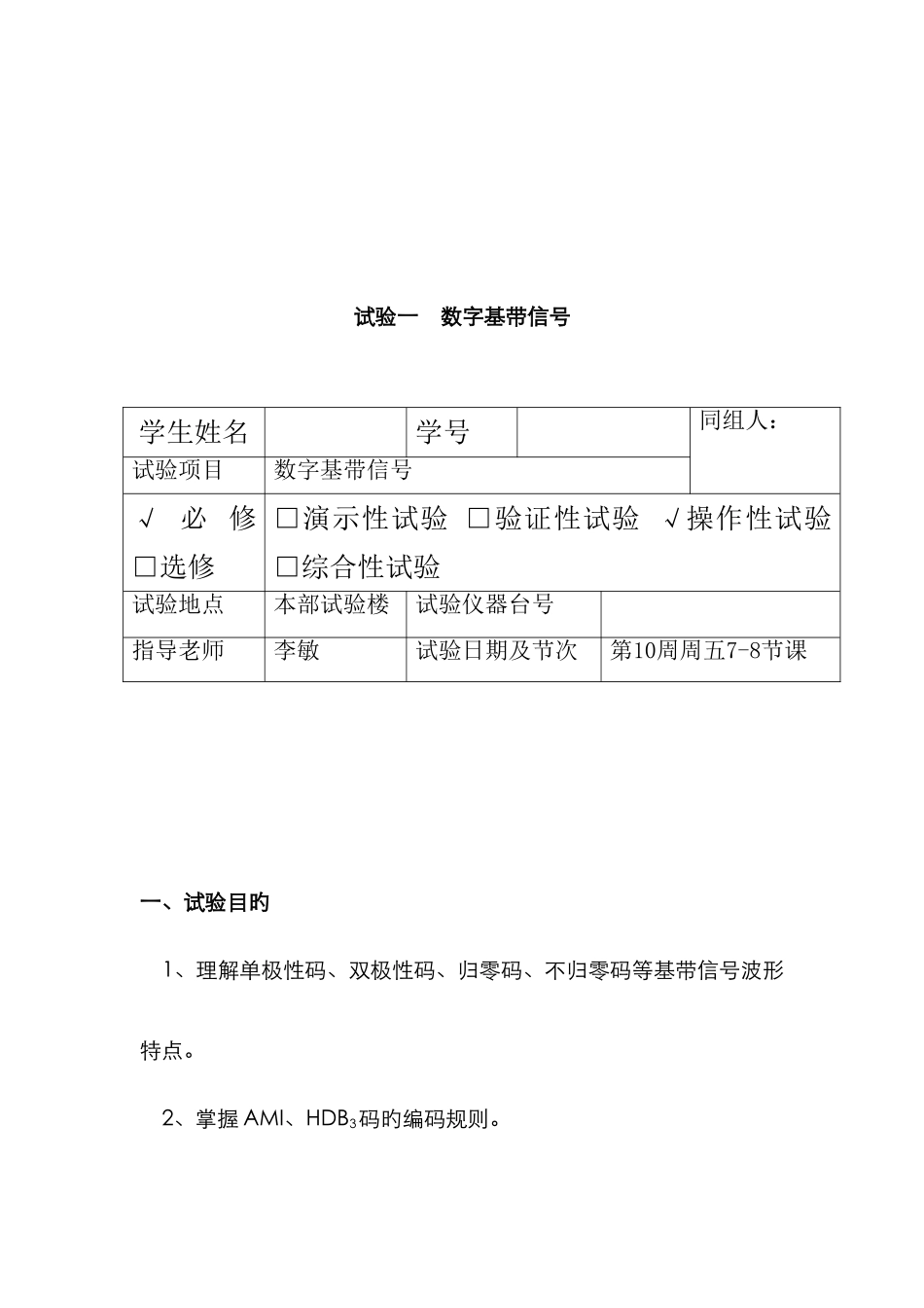 2025年中南大学数字通信原理实验报告_第2页