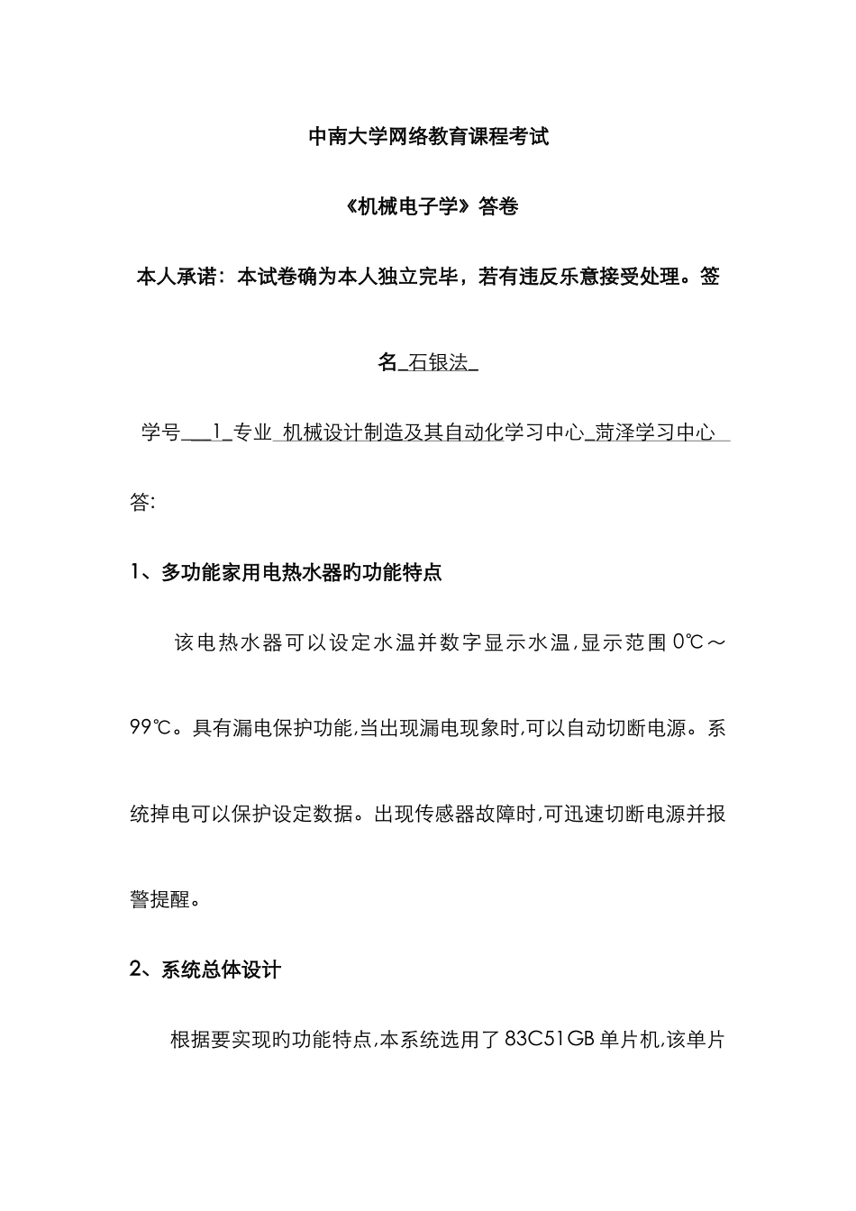 2025年中南大学网络教育课程考试机械电子学_第3页