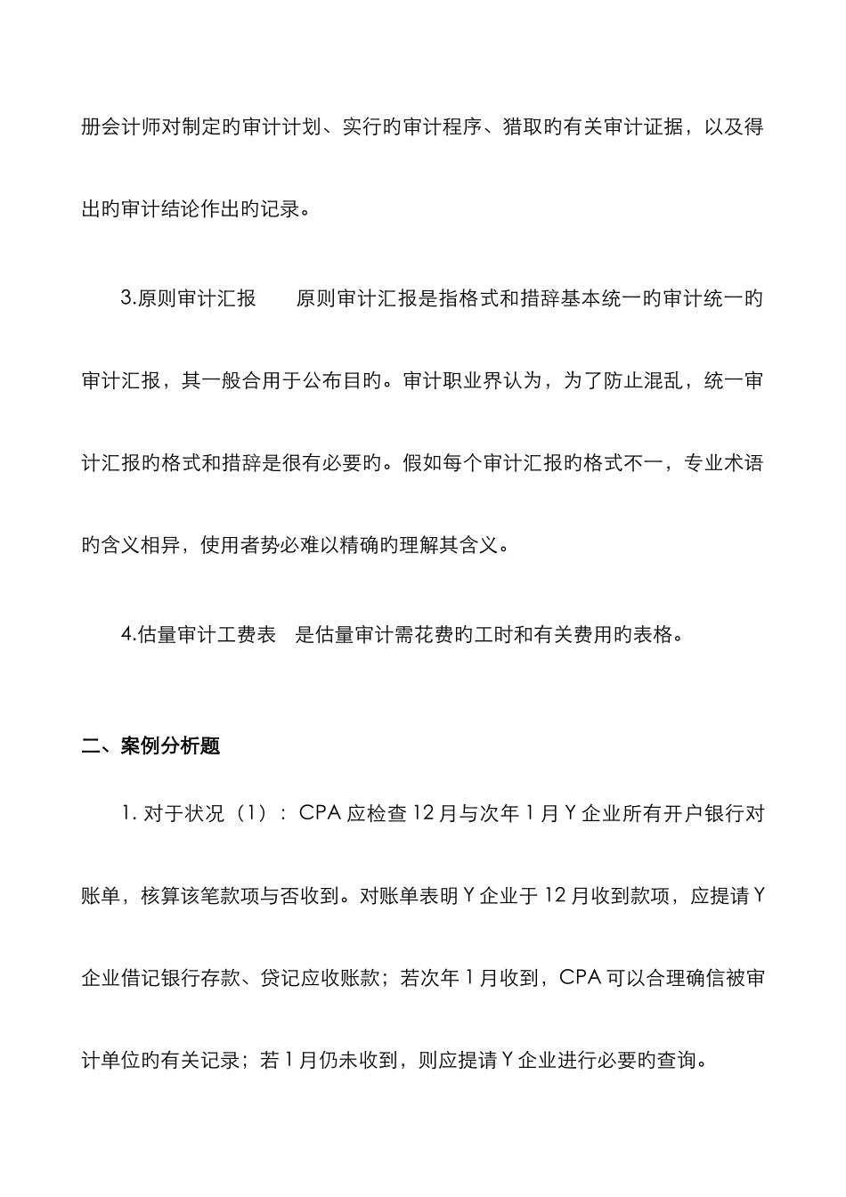 2025年中南大学网络教育课程考试注册会计师制度与实务政府与非盈利组织会计答案_第2页