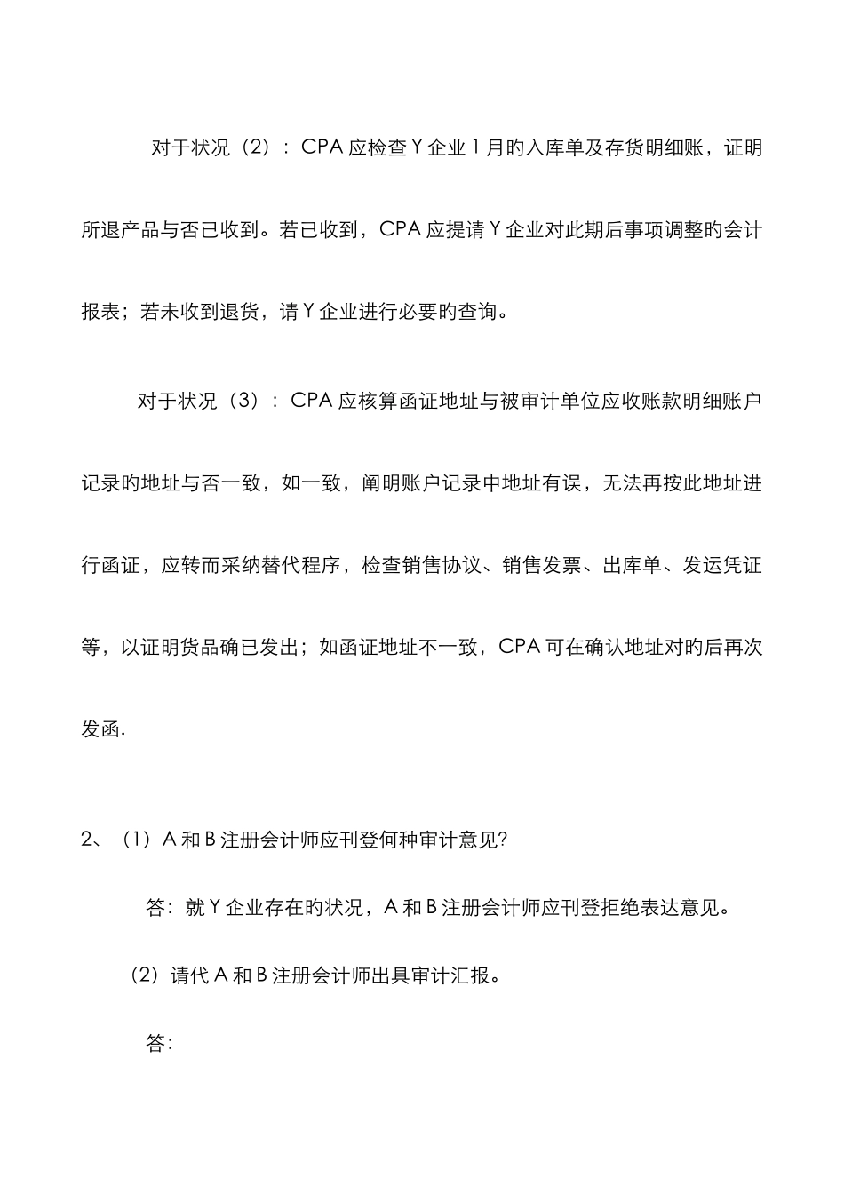 2025年中南大学网络教育课程考试注册会计师制度与实务政府与非盈利组织会计答案_第3页