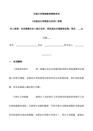 2025年中南大学网络教育课程考试注册会计师制度与实务政府与非盈利组织会计答案