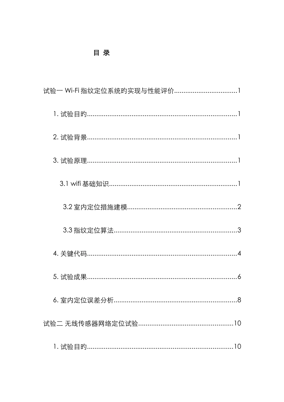 2025年中南大学物联网定位实验报告资料_第3页