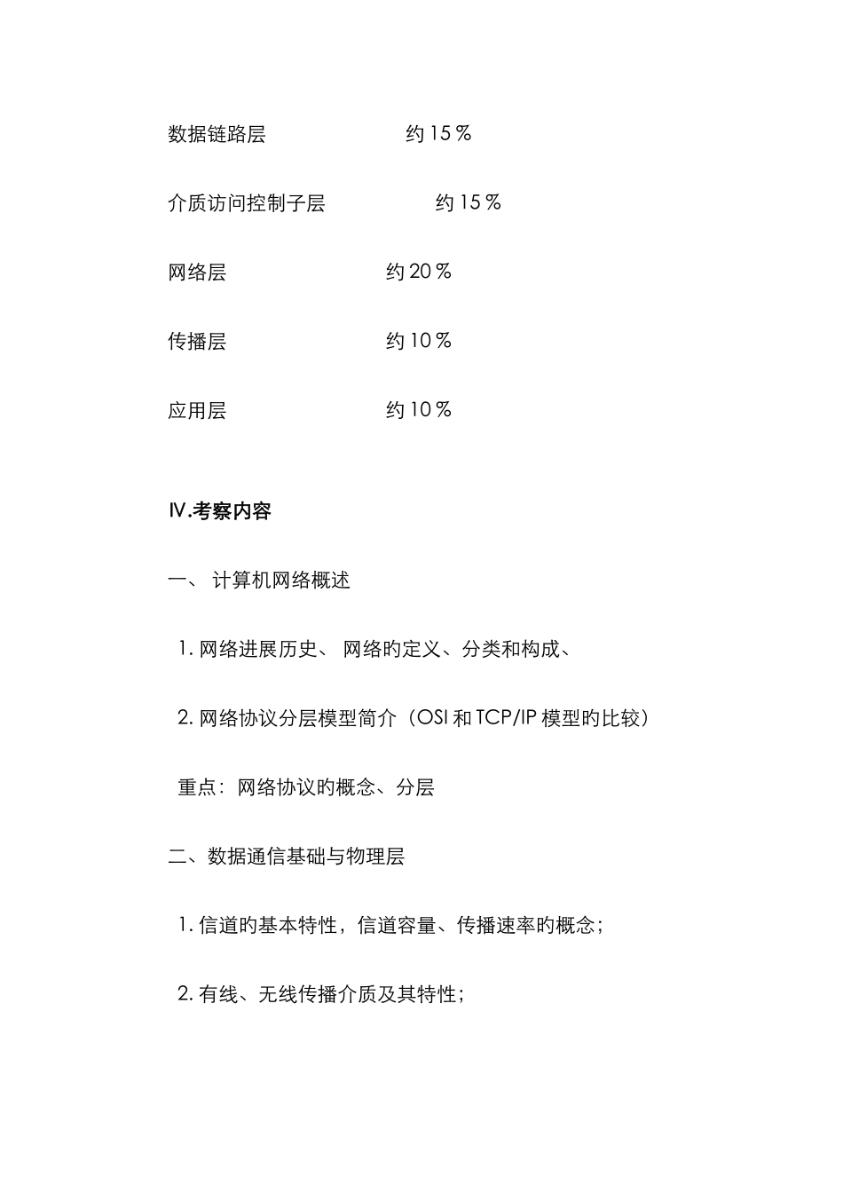 2025年中南大学研究生入学考试计算机网络试题_第3页