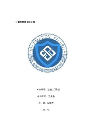 2025年中南大学计算机网络实验报告