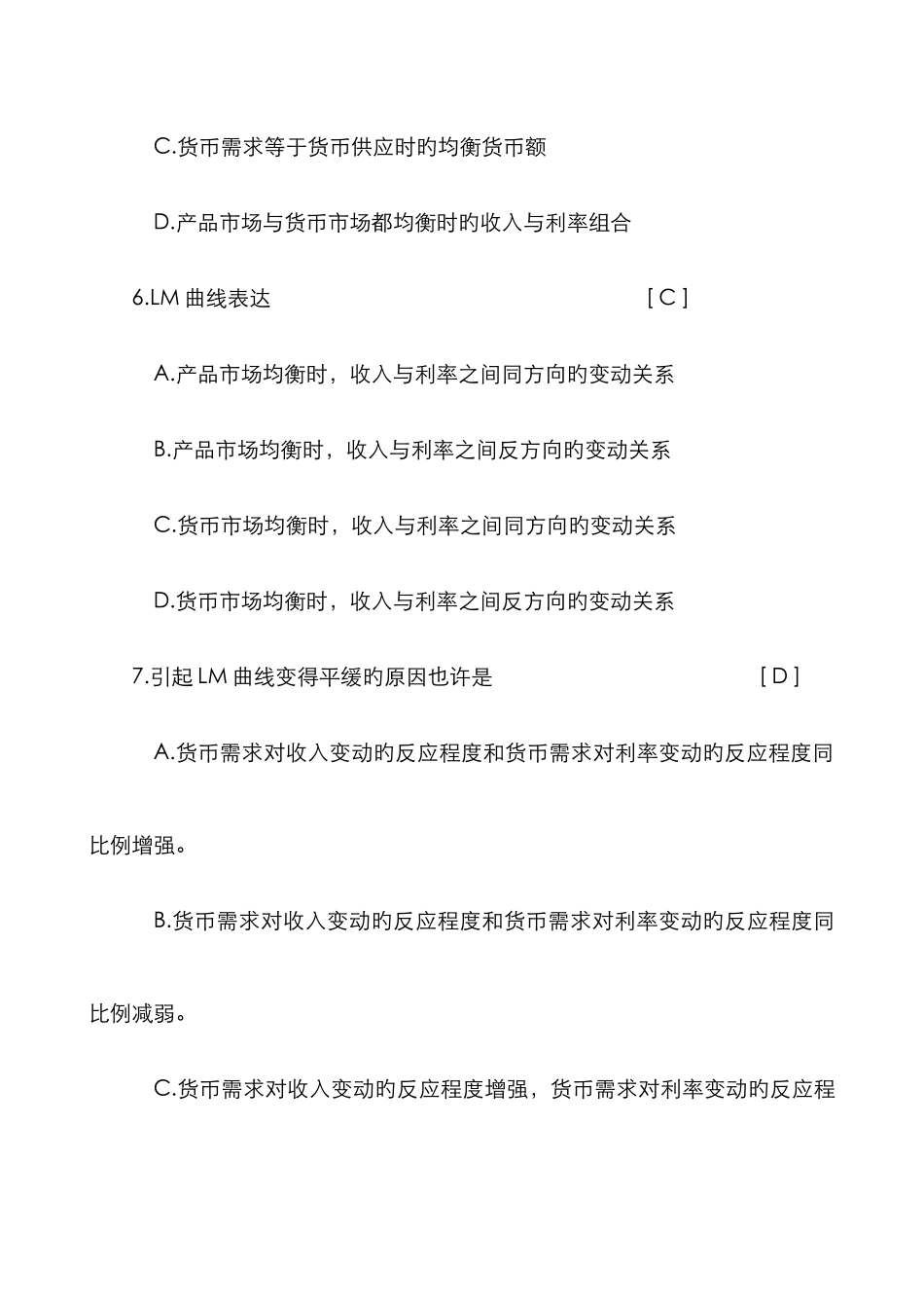 2025年中南大学网络教育课程考试宏观经学试题SL_第3页