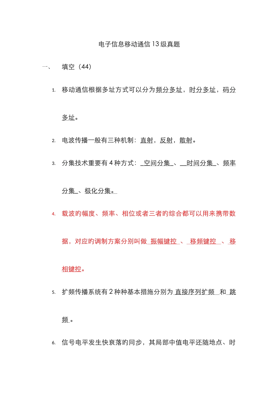 2025年中南大学移动通信级考试真题答案_第1页