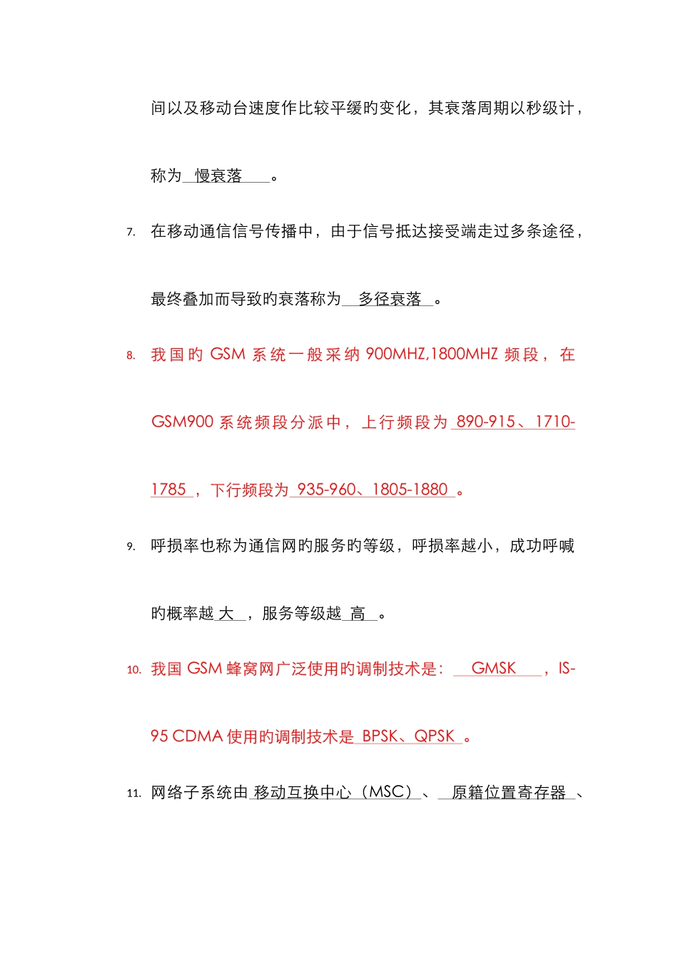 2025年中南大学移动通信级考试真题答案_第2页