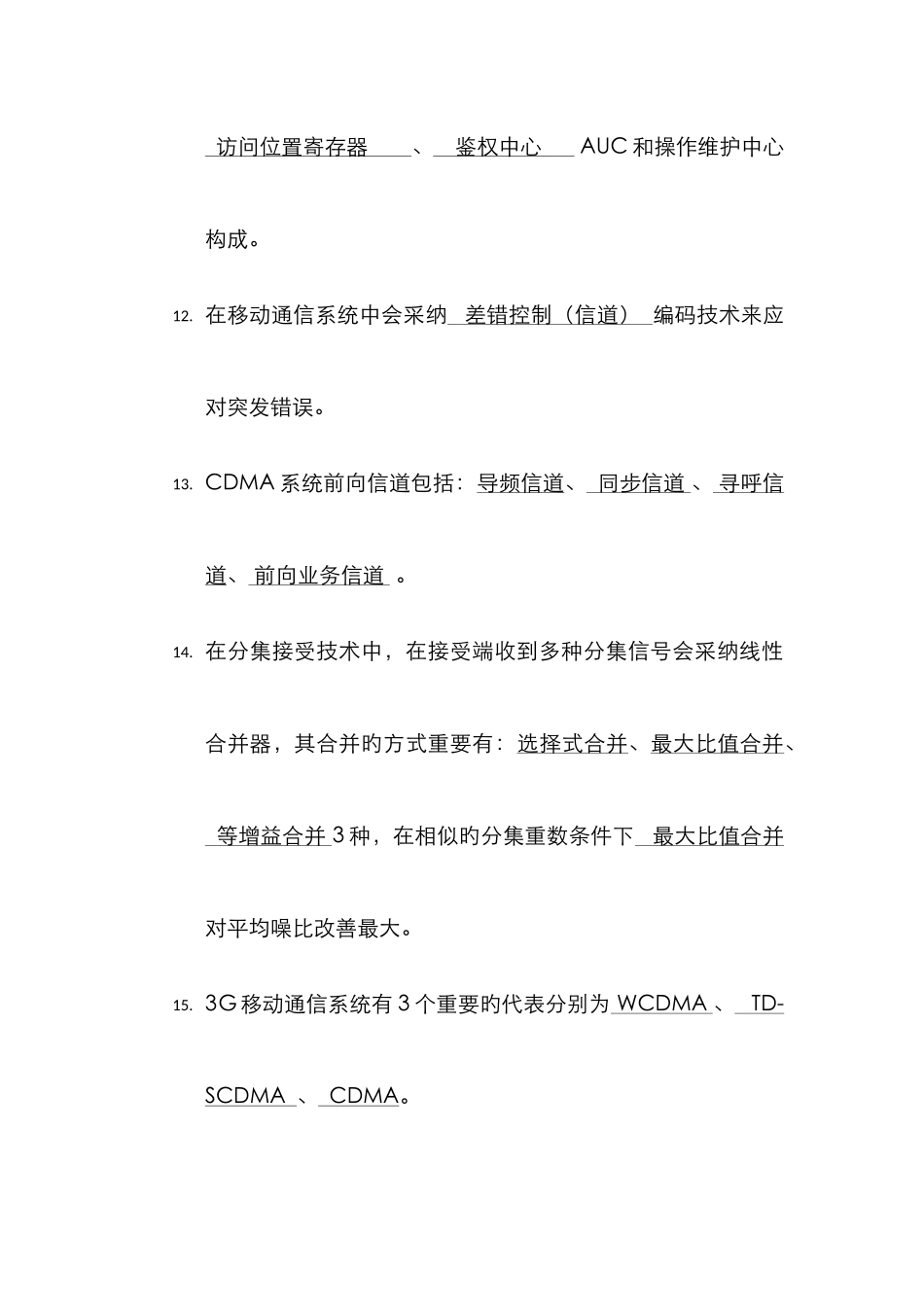 2025年中南大学移动通信级考试真题答案_第3页