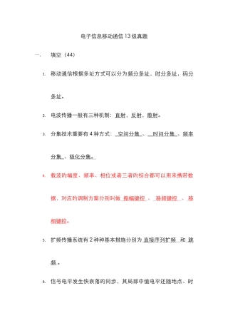 2025年中南大学移动通信级考试真题答案