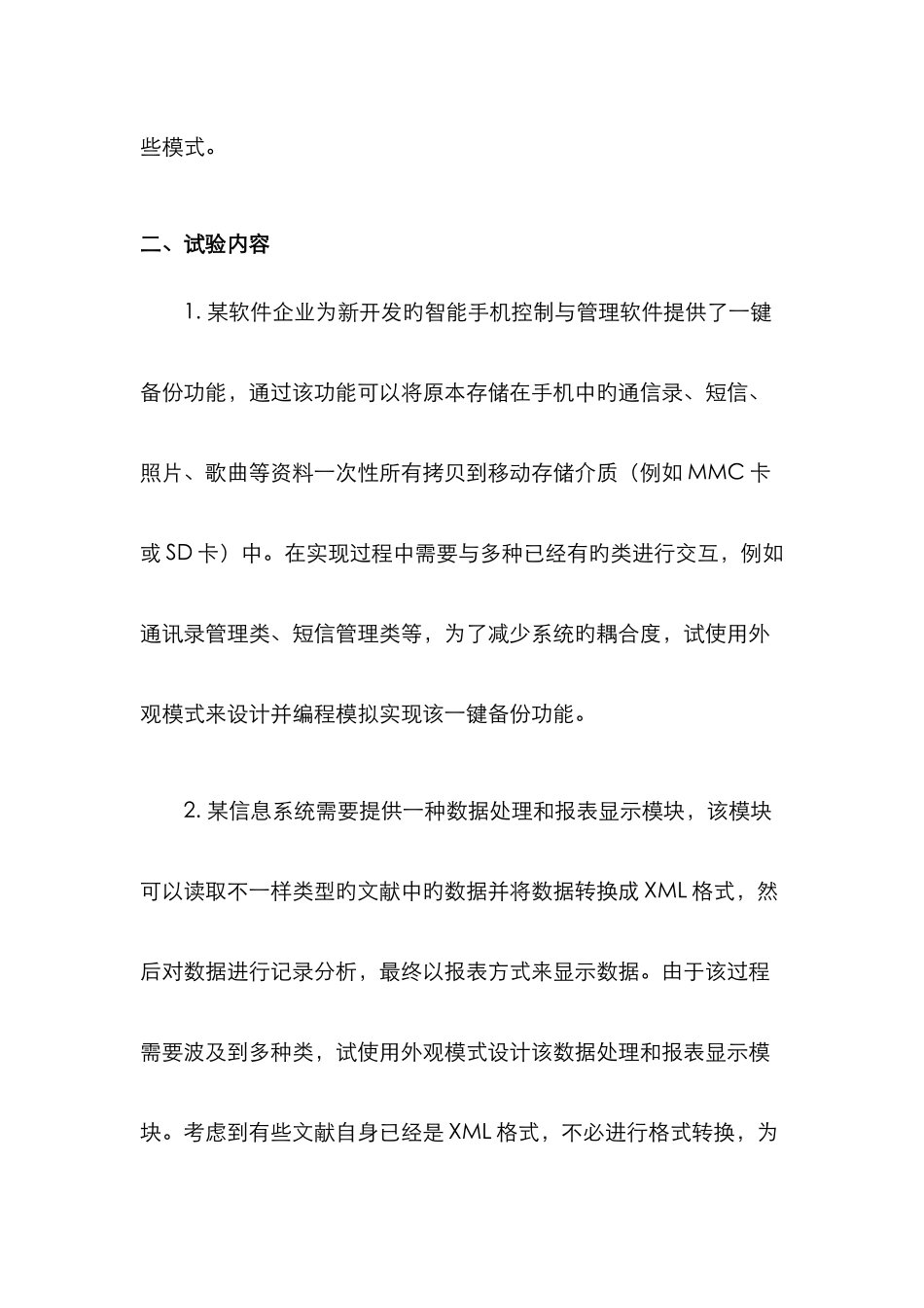 2025年中南大学软件学院设计模式实验报告实验_第3页