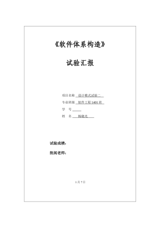 2025年中南大学软件学院设计模式实验报告实验