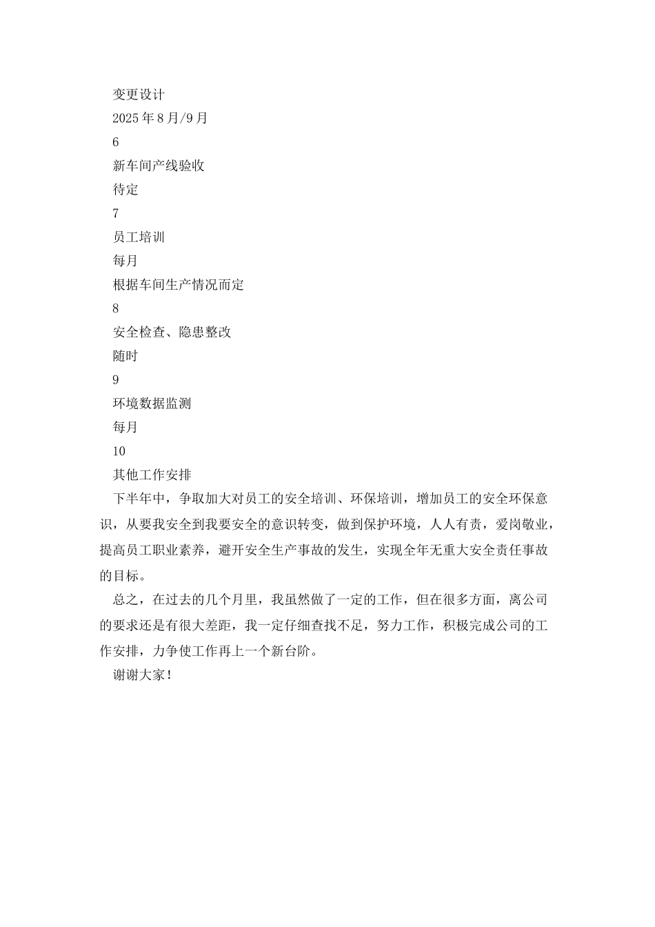 2025年中叙职报告_第3页