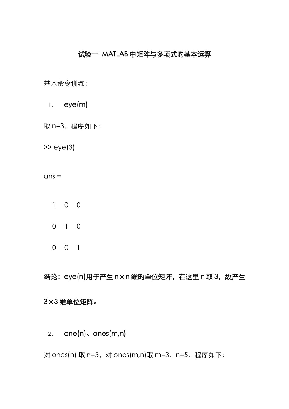 2025年中南大学自动化胡杨系统仿真实验报告_第3页