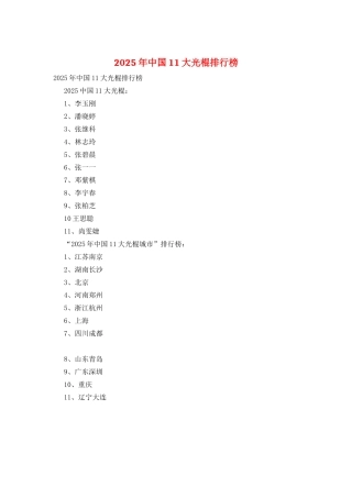 2025年中国11大光棍排行榜