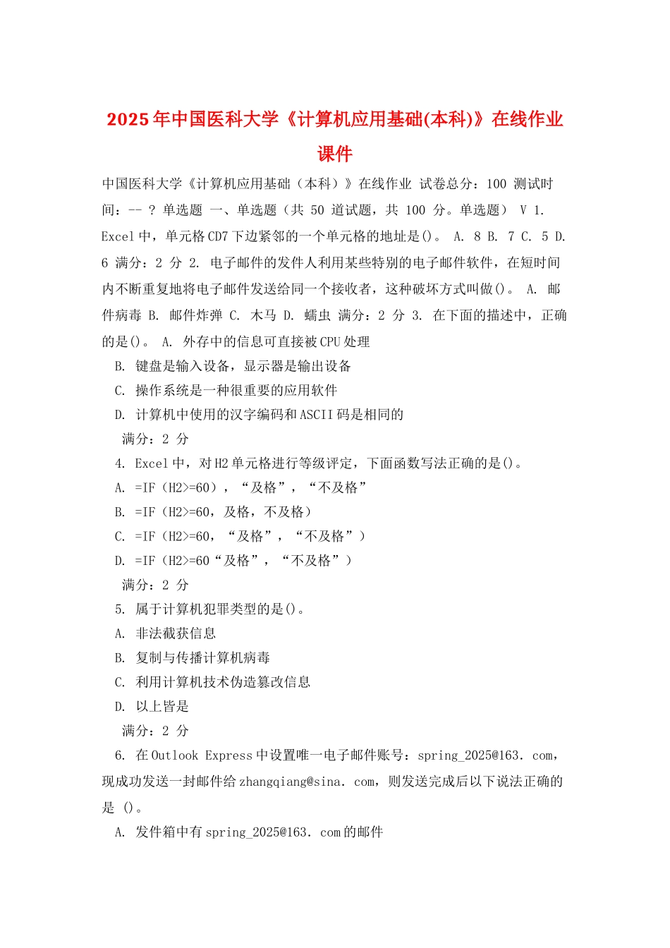 2025年中国医科大学《计算机应用基础》在线作业课件_第1页