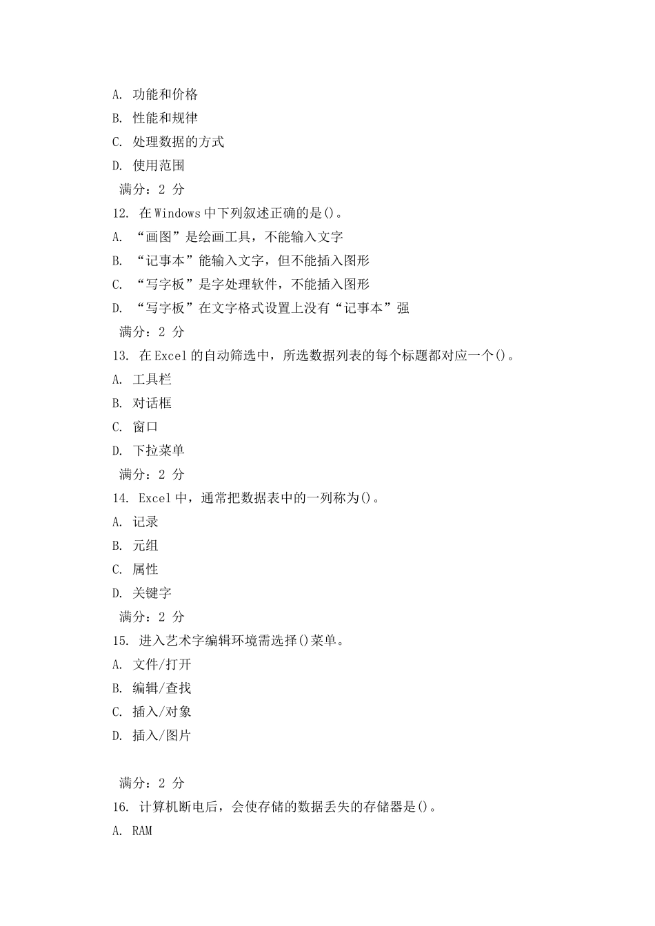 2025年中国医科大学《计算机应用基础》在线作业课件_第3页