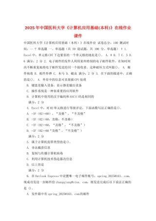 2025年中国医科大学《计算机应用基础》在线作业课件