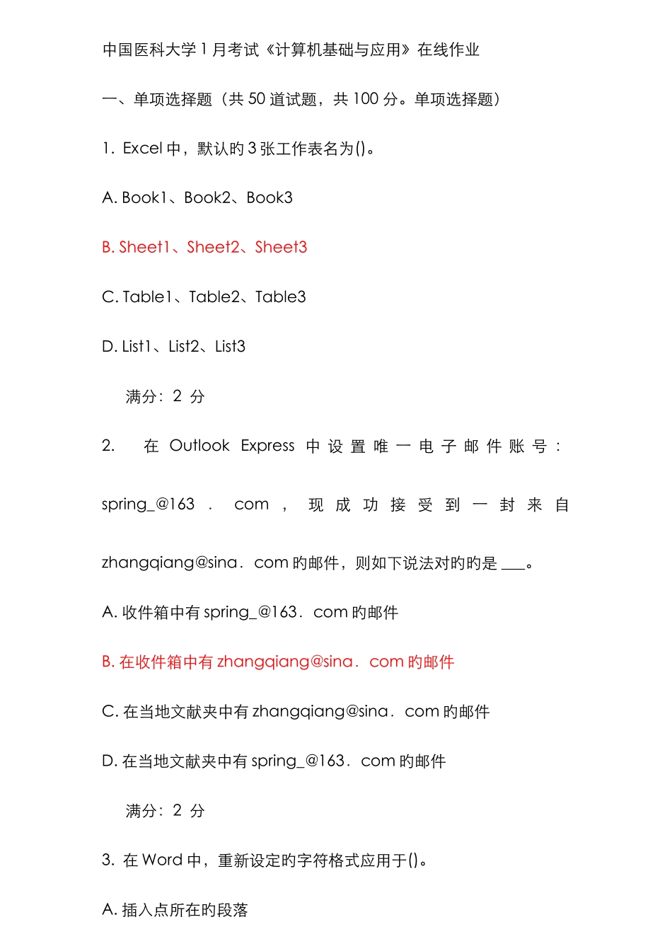 2025年中国医科大学考试计算机基础与应用在线作业及答案药学_第1页