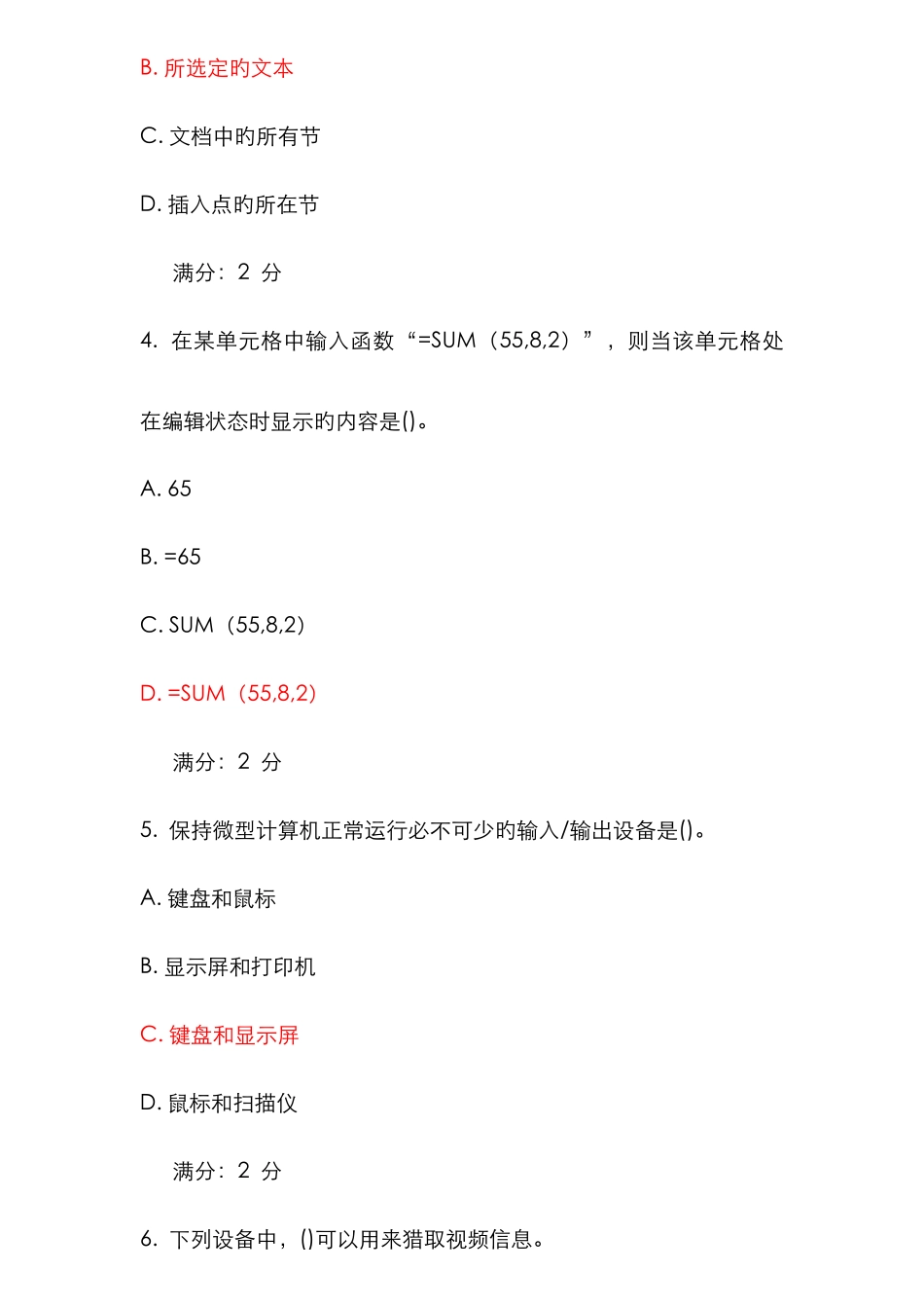 2025年中国医科大学考试计算机基础与应用在线作业及答案药学_第2页