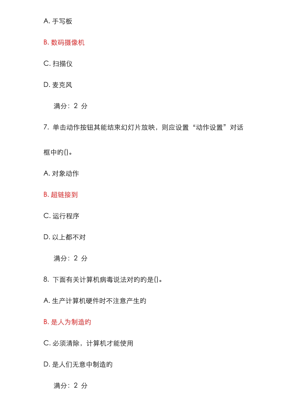 2025年中国医科大学考试计算机基础与应用在线作业及答案药学_第3页
