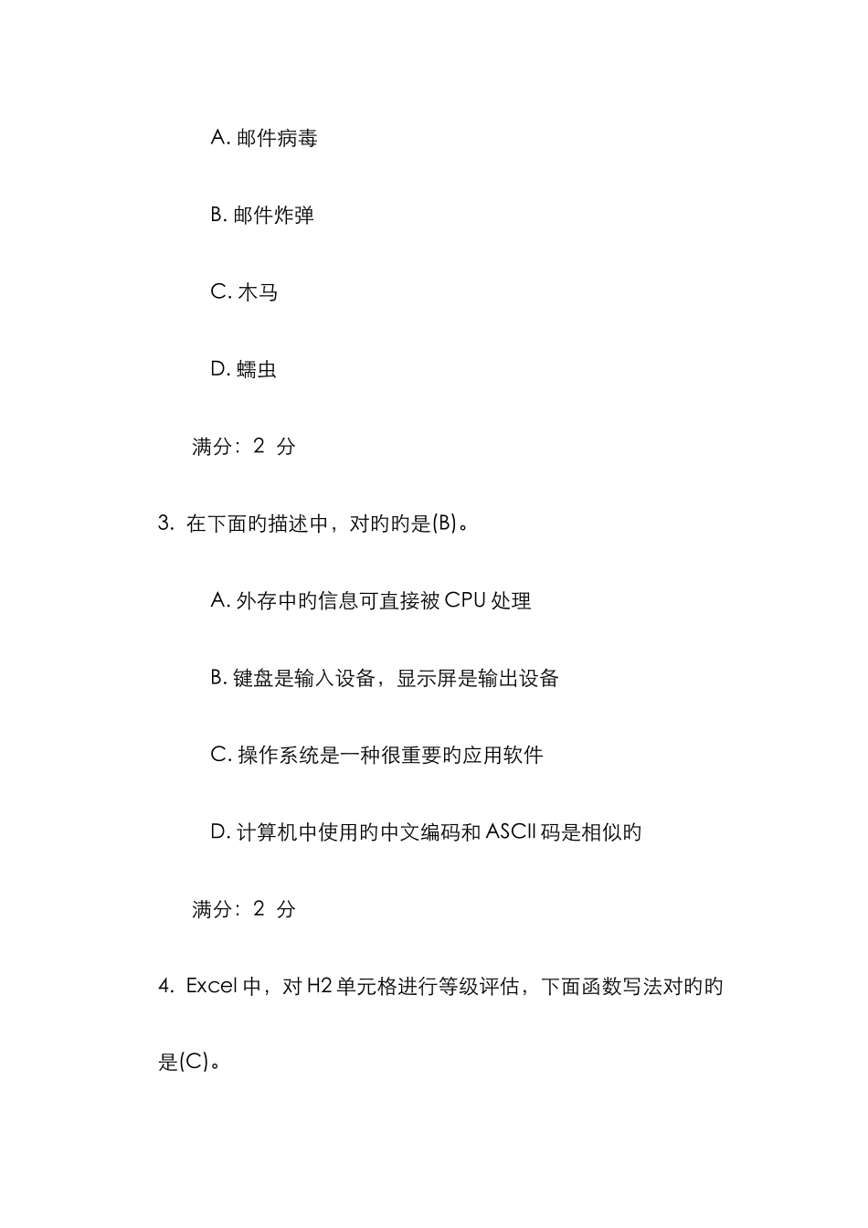 2025年中国医科大学计算机应用基础本科在线作业_第2页