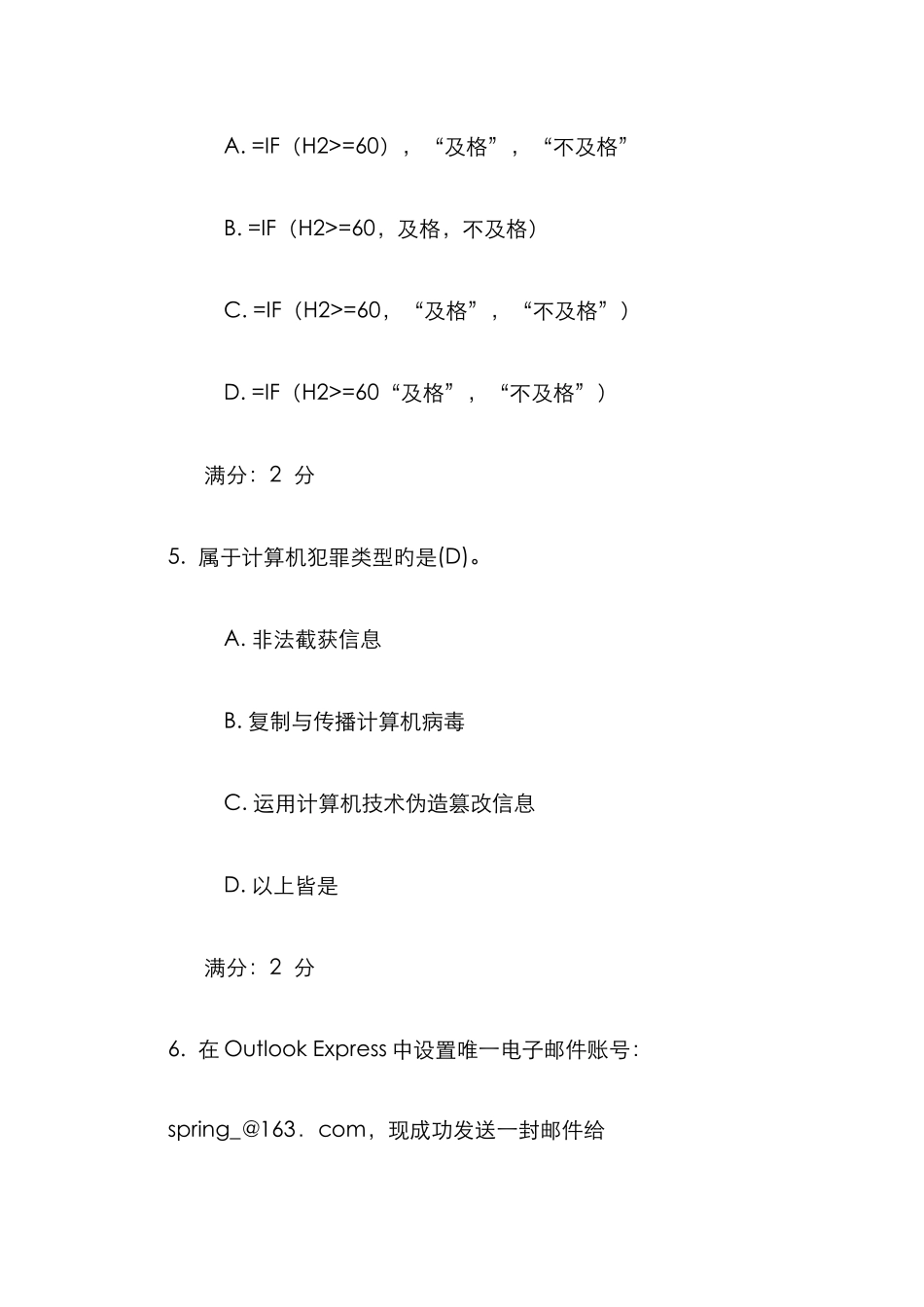 2025年中国医科大学计算机应用基础本科在线作业_第3页