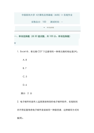 2025年中国医科大学计算机应用基础本科在线作业
