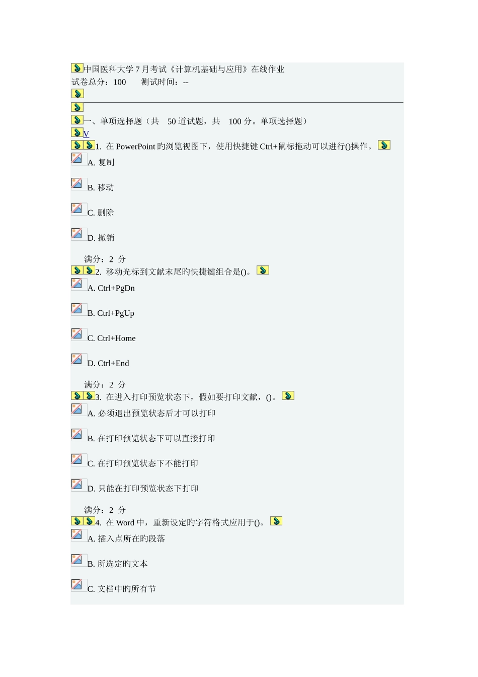 2025年中国医科大学考试计算机基础与应用在线作业_第1页