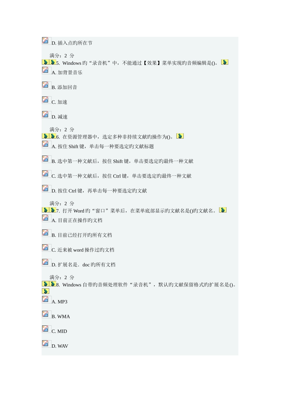 2025年中国医科大学考试计算机基础与应用在线作业_第2页