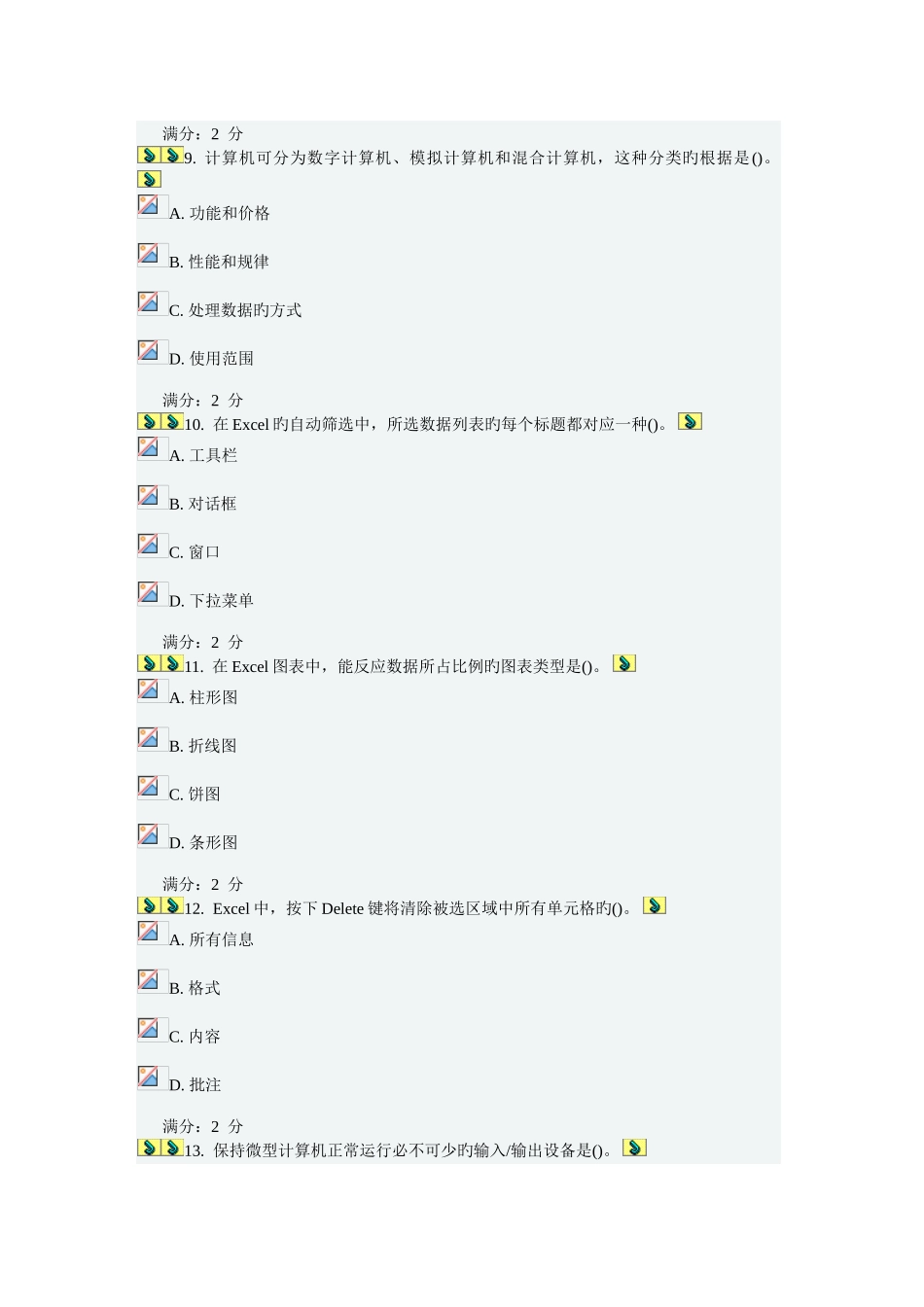 2025年中国医科大学考试计算机基础与应用在线作业_第3页