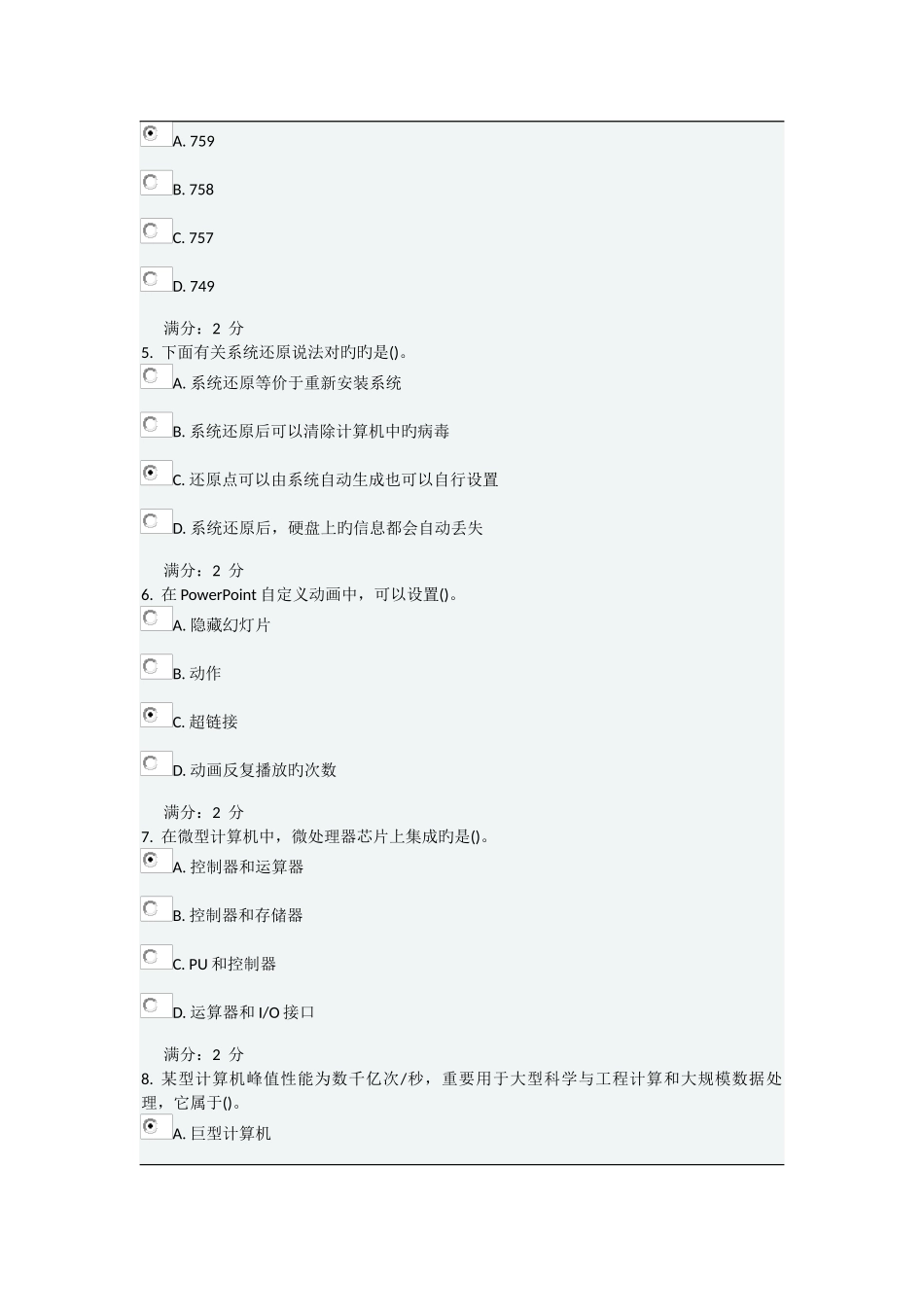 2025年中国医科大学考试计算机基础与应用在线作业及答案_第2页