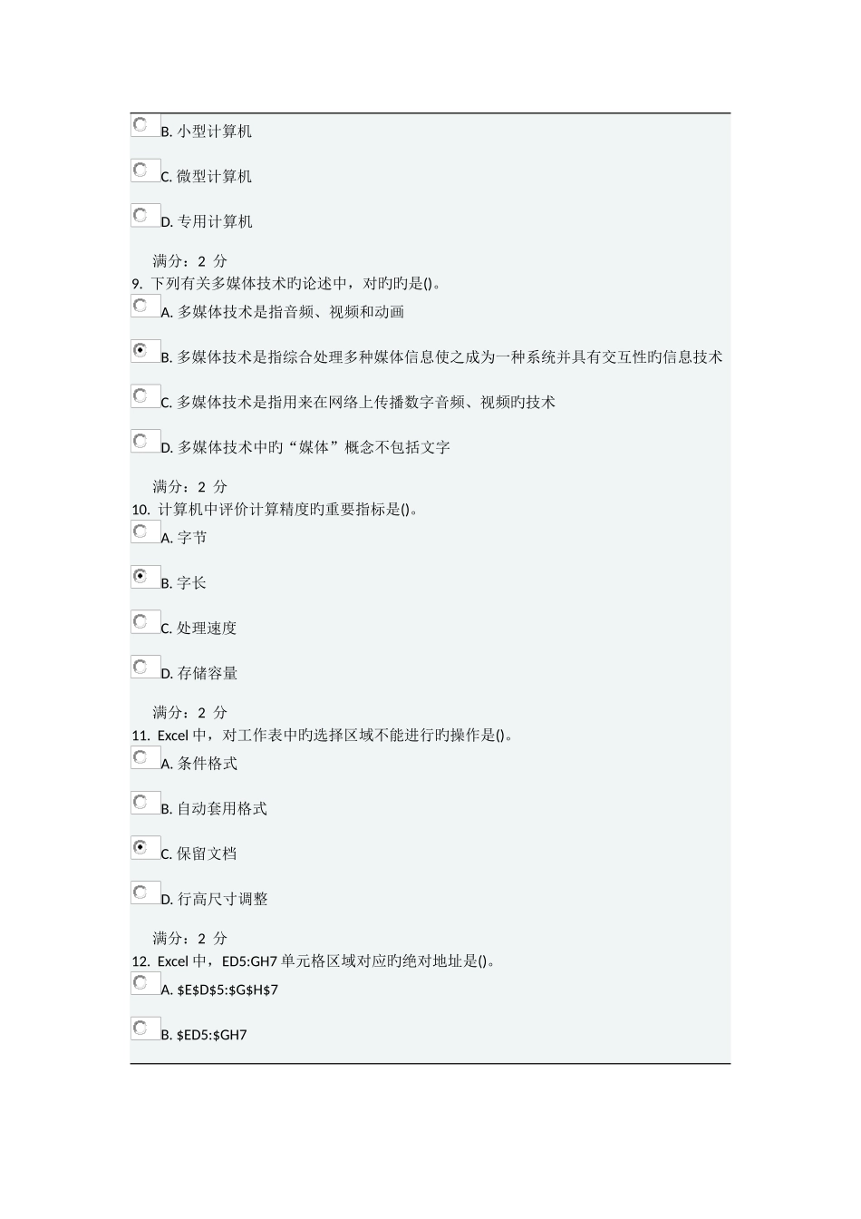 2025年中国医科大学考试计算机基础与应用在线作业及答案_第3页