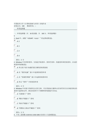2025年中国医科大学考试计算机基础与应用在线作业及答案
