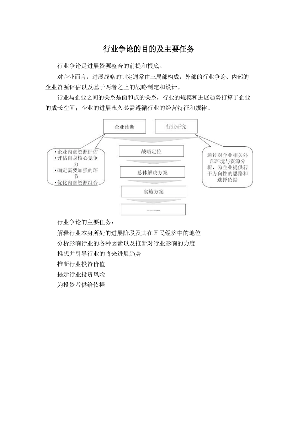 2025年中国半导体市场分析报告_第3页
