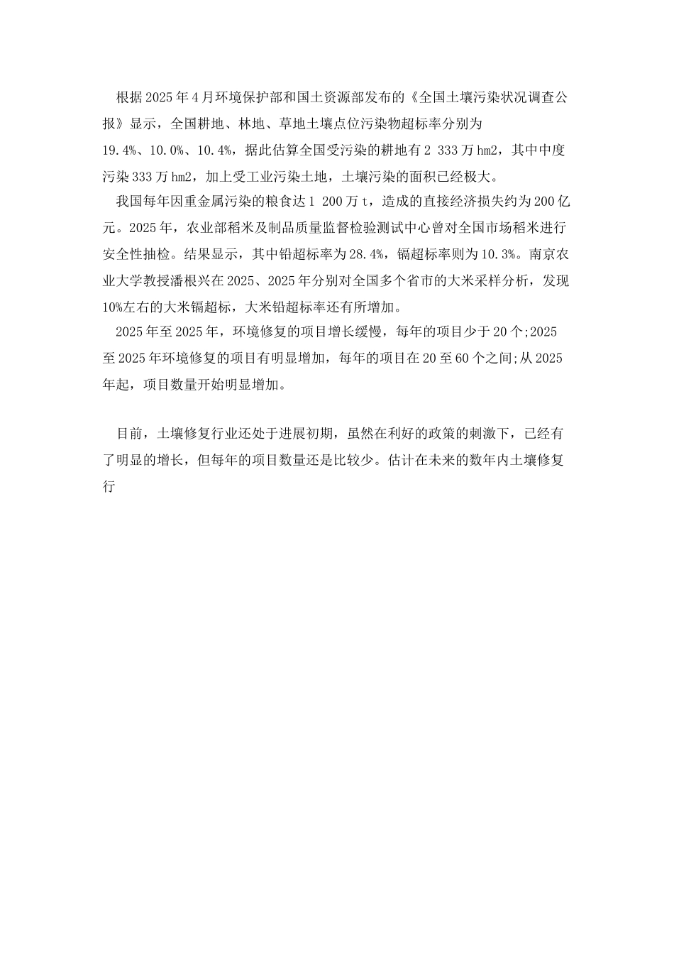 2025年中国土壤修复行业发展现状及市场前景预测_第3页