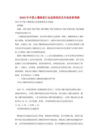 2025年中国土壤修复行业发展现状及市场前景预测