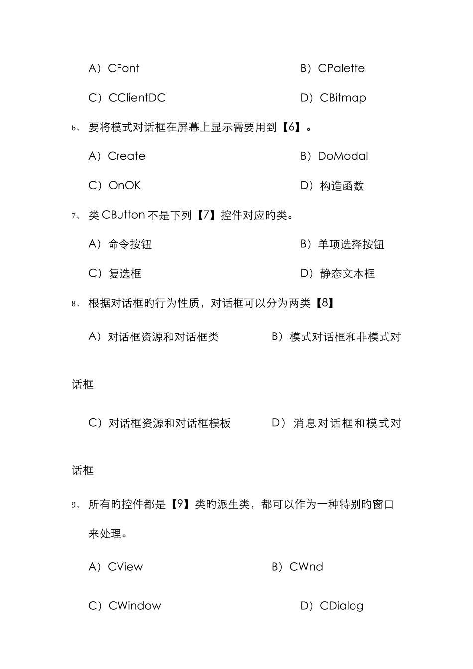 2025年中国地质大学北京继续教育学院Windows程序设计模拟题_第2页