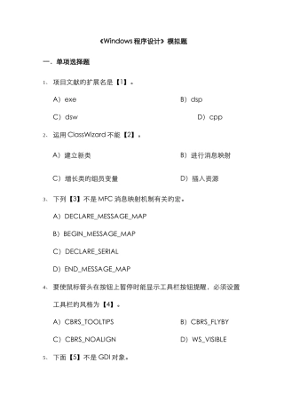 2025年中国地质大学北京继续教育学院Windows程序设计模拟题