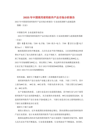 2025年中国商用密码软件产品市场分析报告