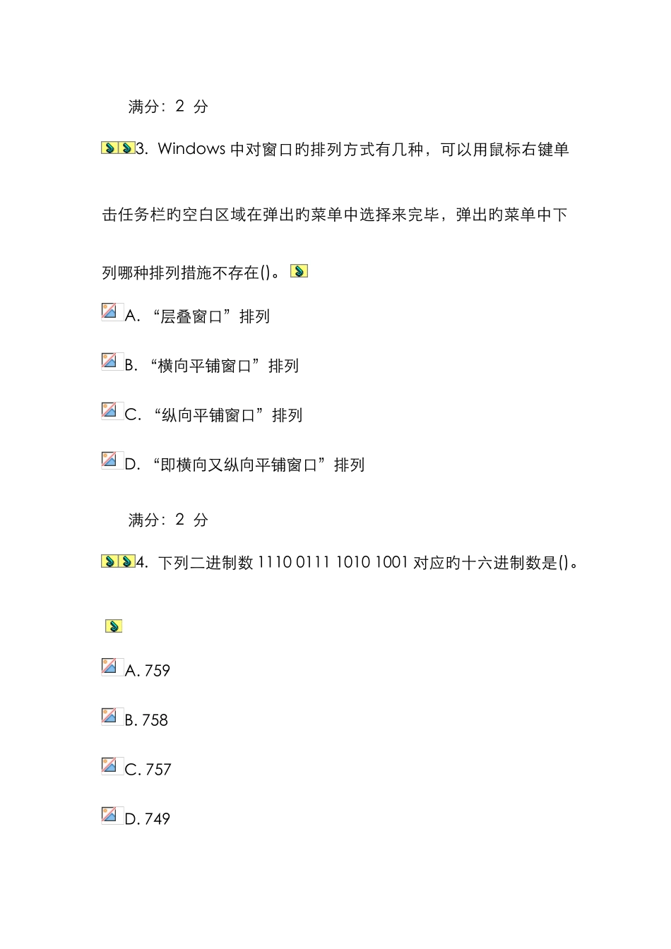 2025年中国医科大学计算机基础与应用在线作业与答案_第2页