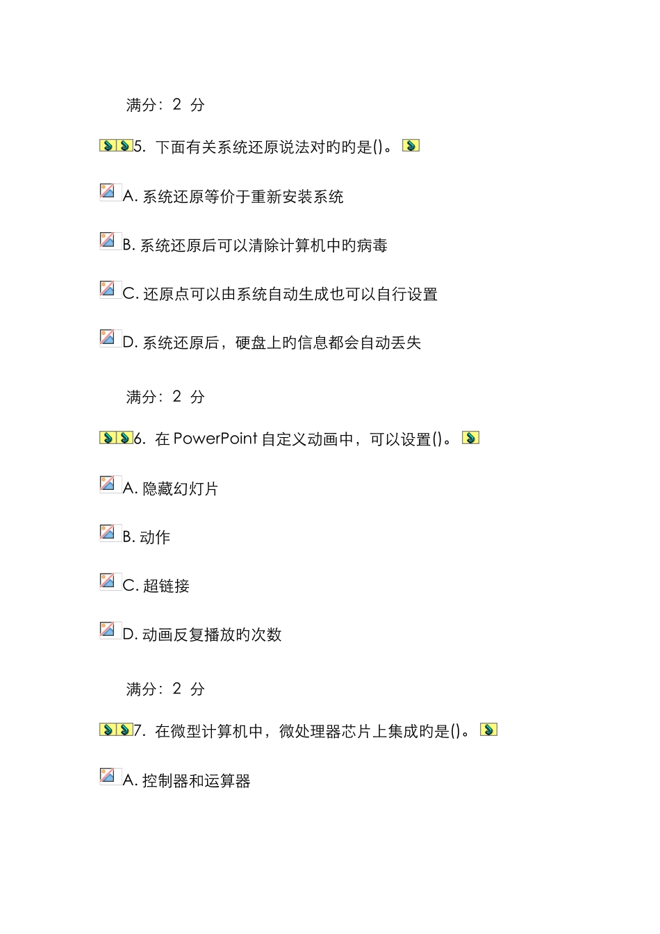 2025年中国医科大学计算机基础与应用在线作业与答案_第3页