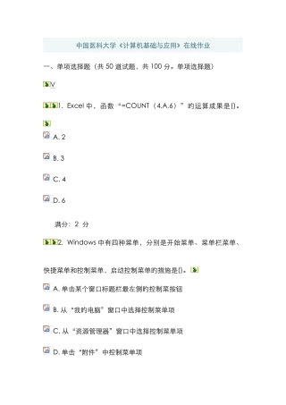 2025年中国医科大学计算机基础与应用在线作业与答案