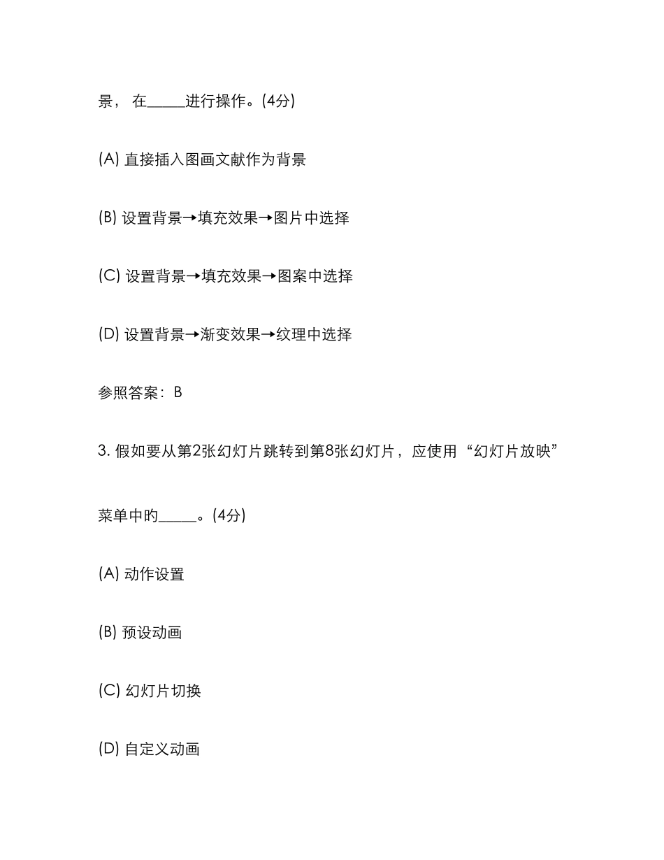 2025年中国地质大学远程与继续教育学院计算机应用基础专升本阶段性作业_第2页