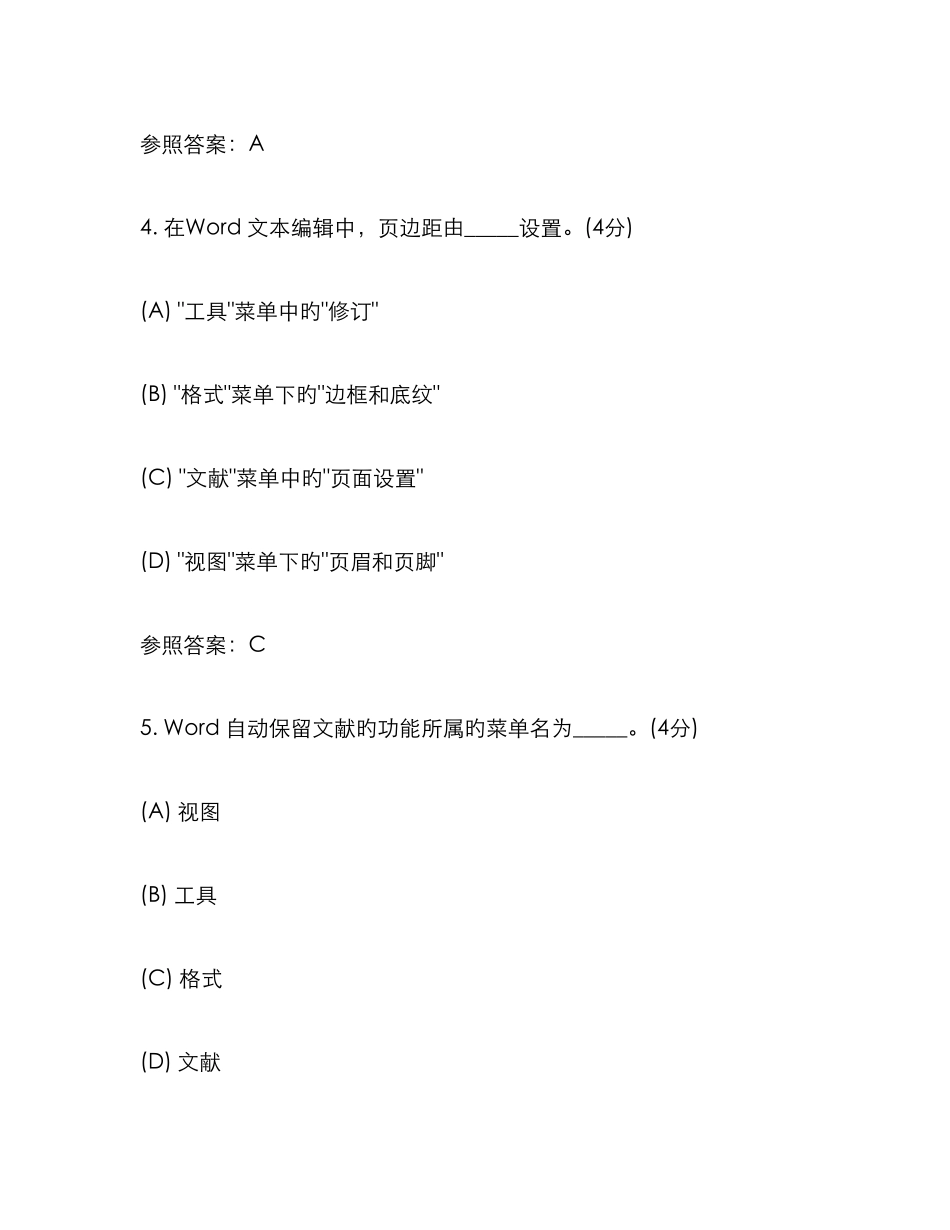 2025年中国地质大学远程与继续教育学院计算机应用基础专升本阶段性作业_第3页