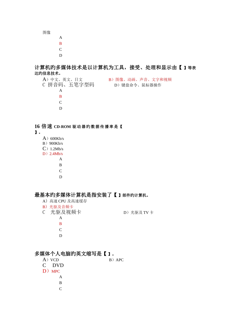 2025年中国地质大学继续教育学院春季计算机作业满分答案_第2页